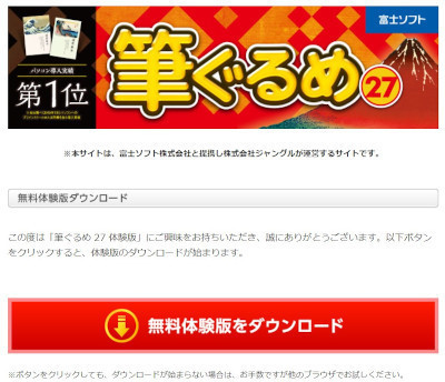 年賀状作成ソフト無料 ダウンロード 筆ぐるめ: 筆ぐるめ